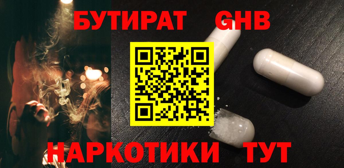 Бутират вода  БУТИРАТ  Глазов  Вход с VPN 