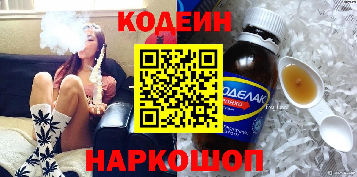 Глазов  Кодеиновый сироп Lean напиток Lean (лин)  Вход с VPN 
