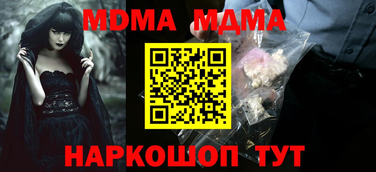 Глазов  МДМА молли  МДМА Molly  Вход с VPN 