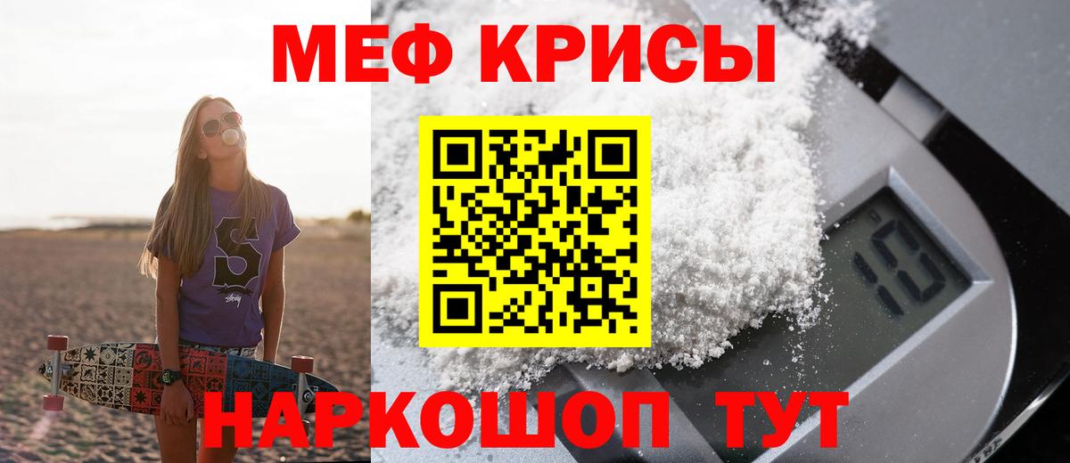 Меф мяу мяу мука Глазов